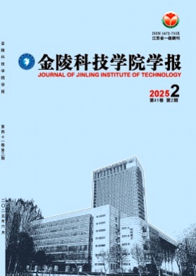 金陵科技学院学报杂志